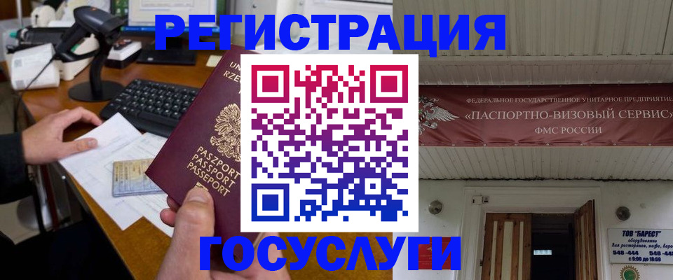 временная регистрация госуслуги в Липецкая области