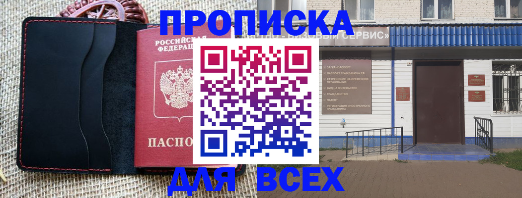 временная регистрация недорого в Липецкая области