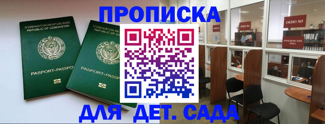 прописка регистрация в Липецкая области