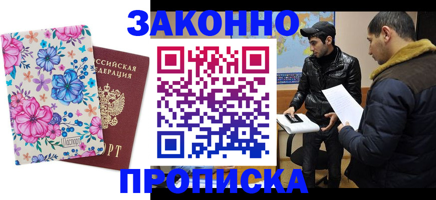 где прописаться в Липецкая области