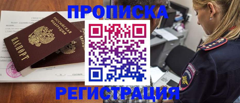 прописка паспорт в Липецкая области