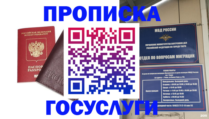 временная регистрация госуслуги в Липецкая области