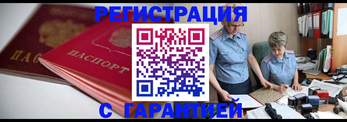 временная регистрация купить в Липецкая области